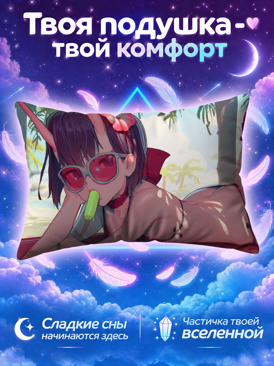 Подушка Сютэн-Додзи на пляже