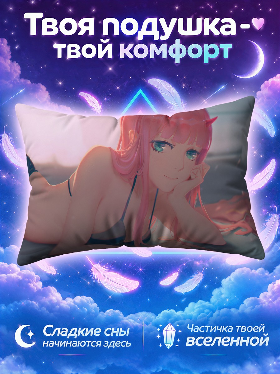 Подушка Зеро Ту в постели