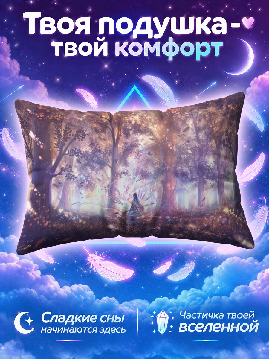 Подушка Магия волшебного леса