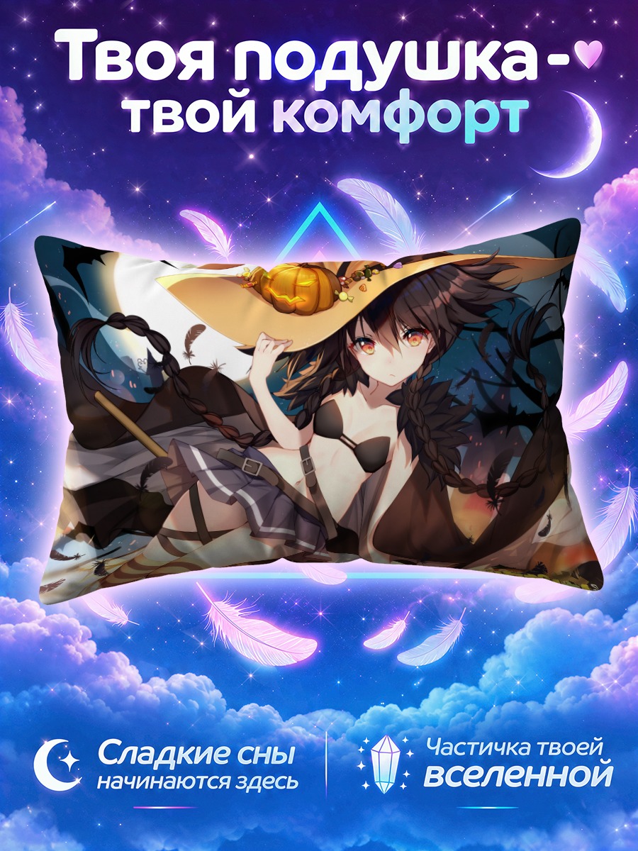 Подушка Ведьма из Кардия