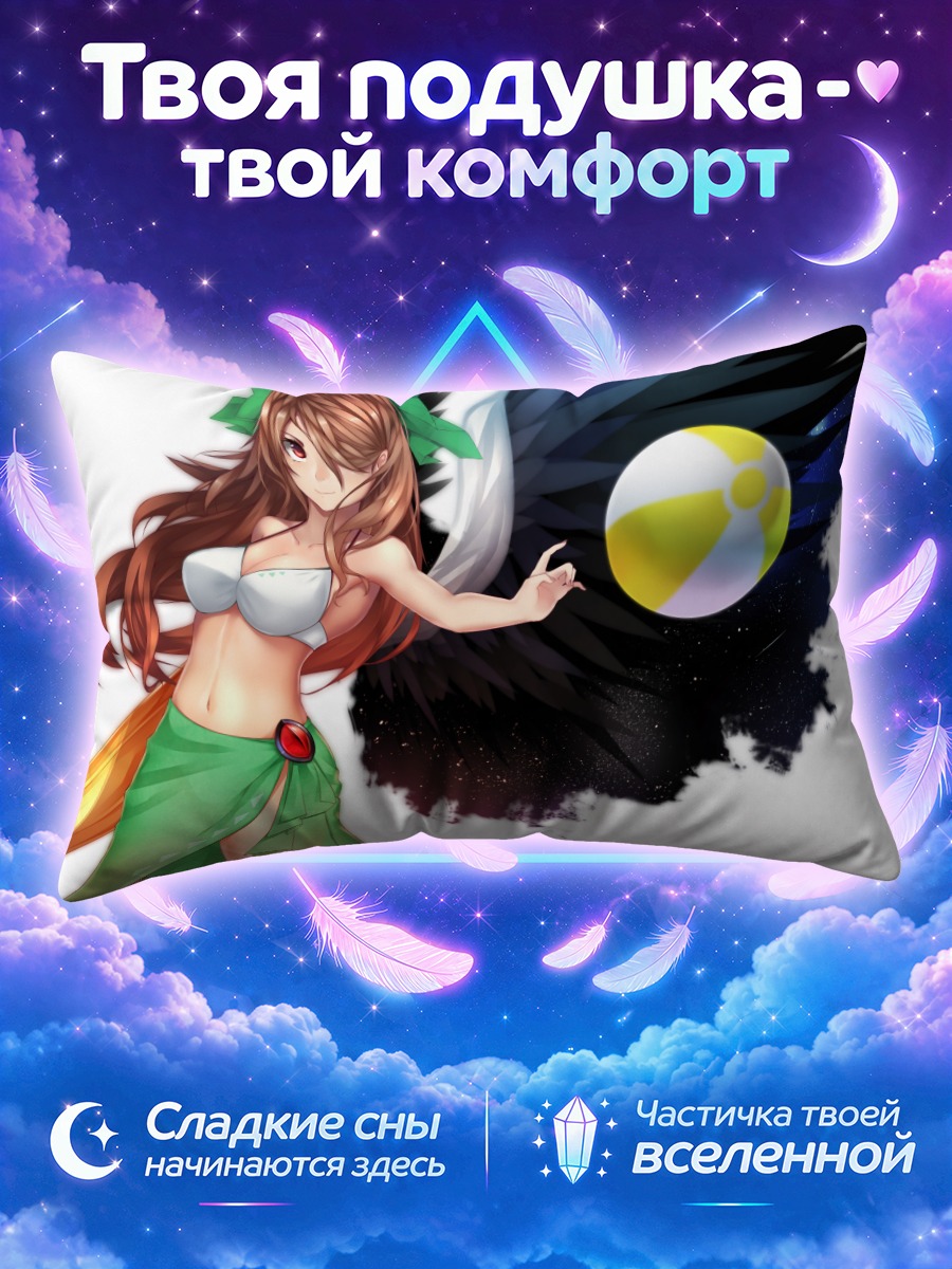 Подушка Уцухо Рэйудзи с мячом