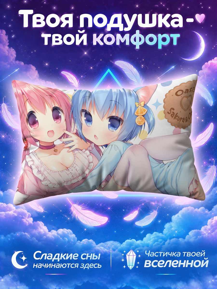 Подушка Сакура и Онка