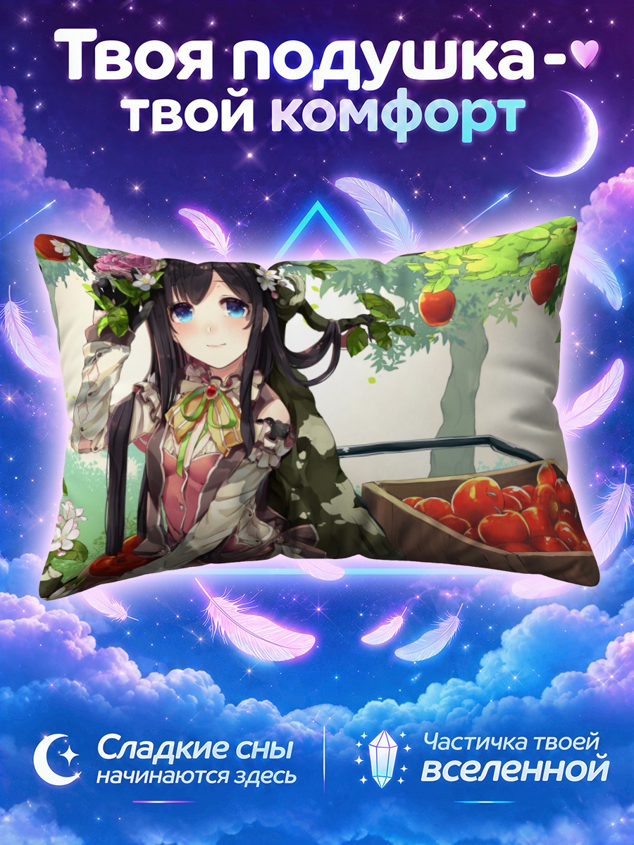 Подушка Девушка с яблоками