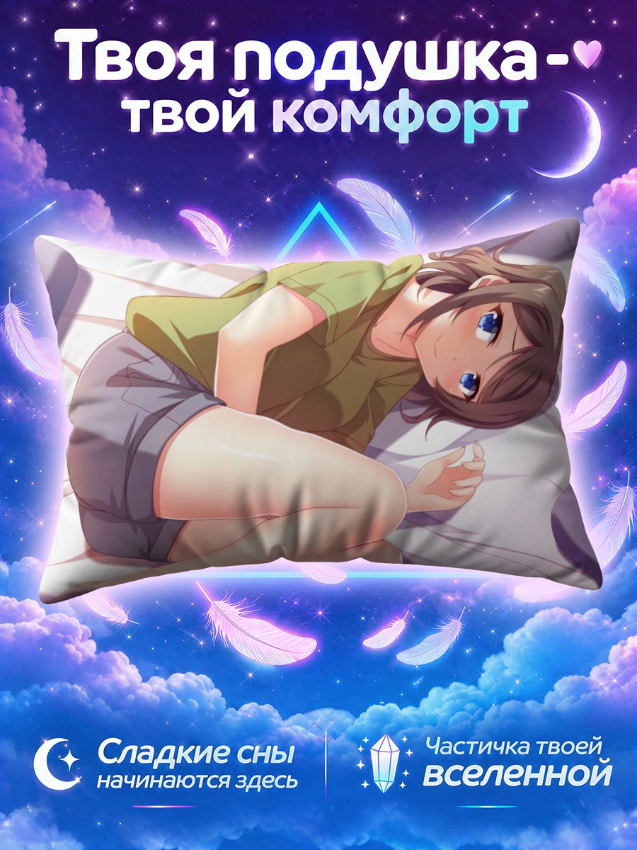 Подушка Ю Ватанабе на отдыхе
