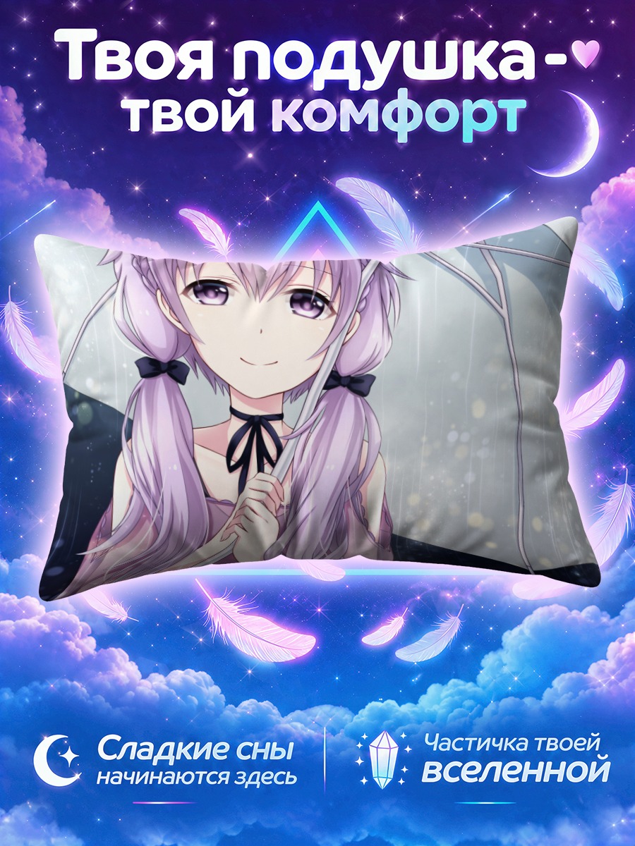 Подушка Юдзуки Юкари с зонтом