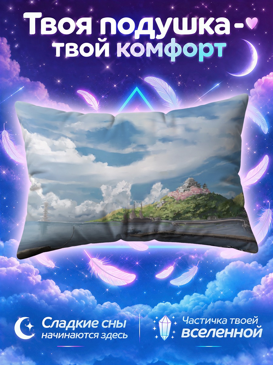 Подушка Японская пагода у моря