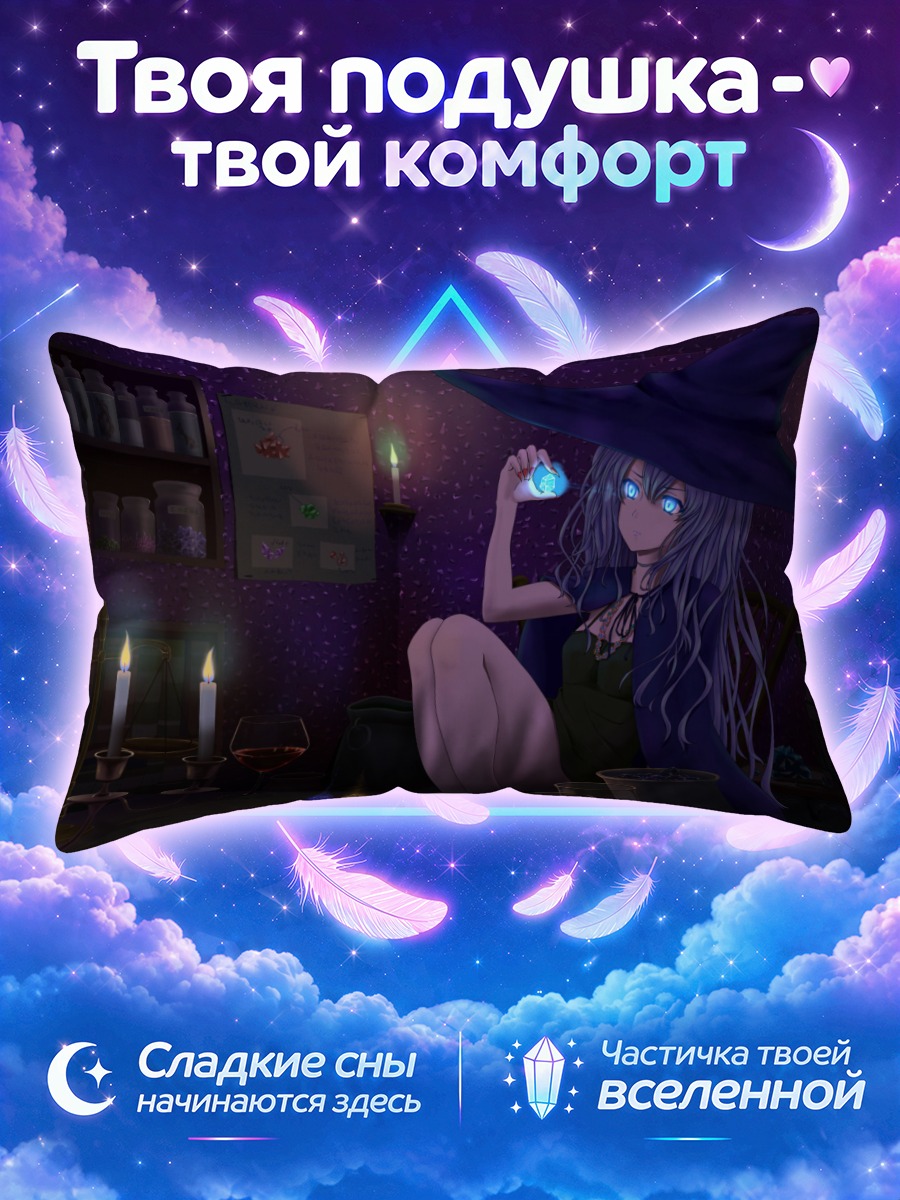 Подушка Ведьма с зельем