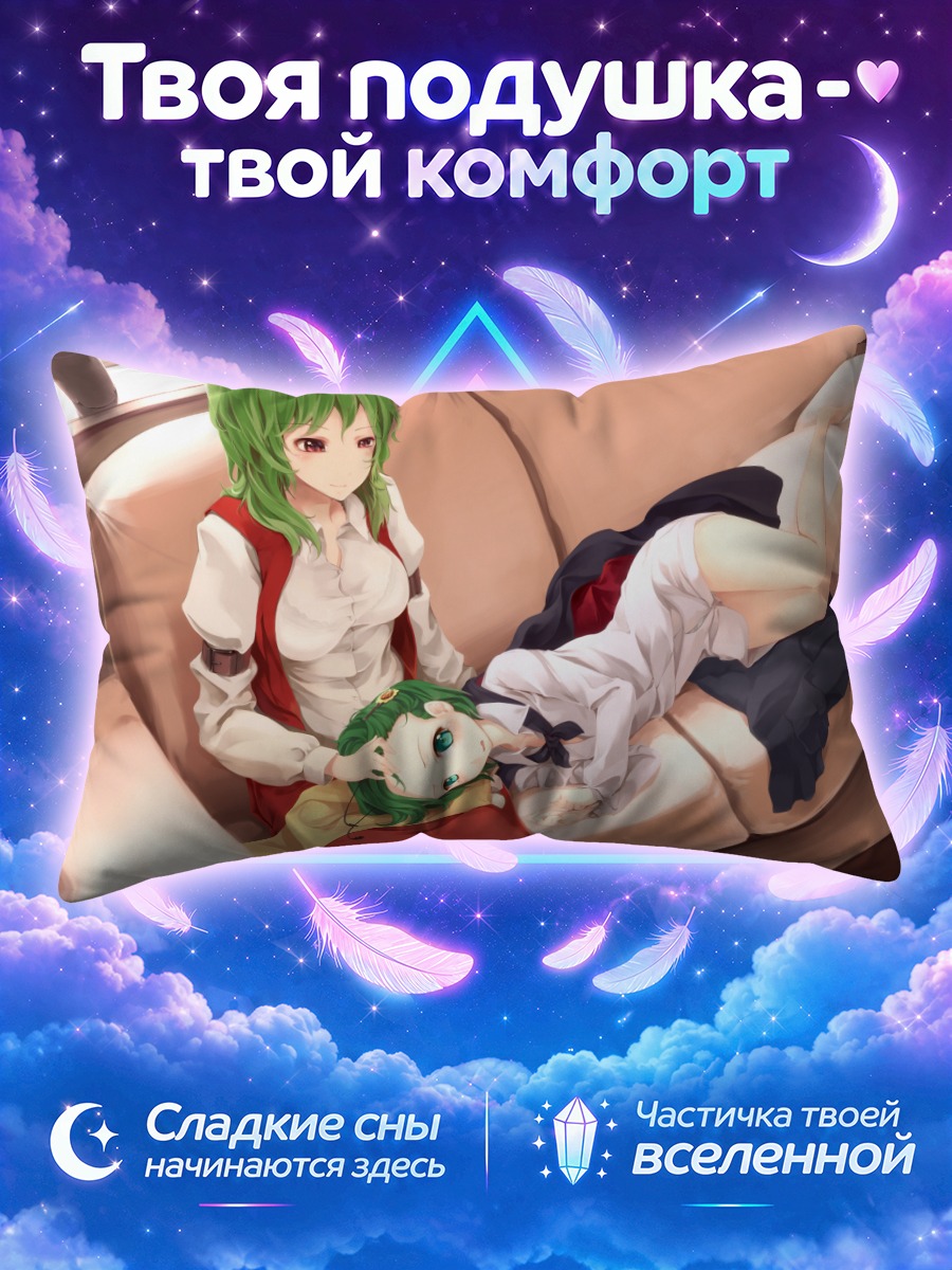 Подушка Юка Казами и Вриггл