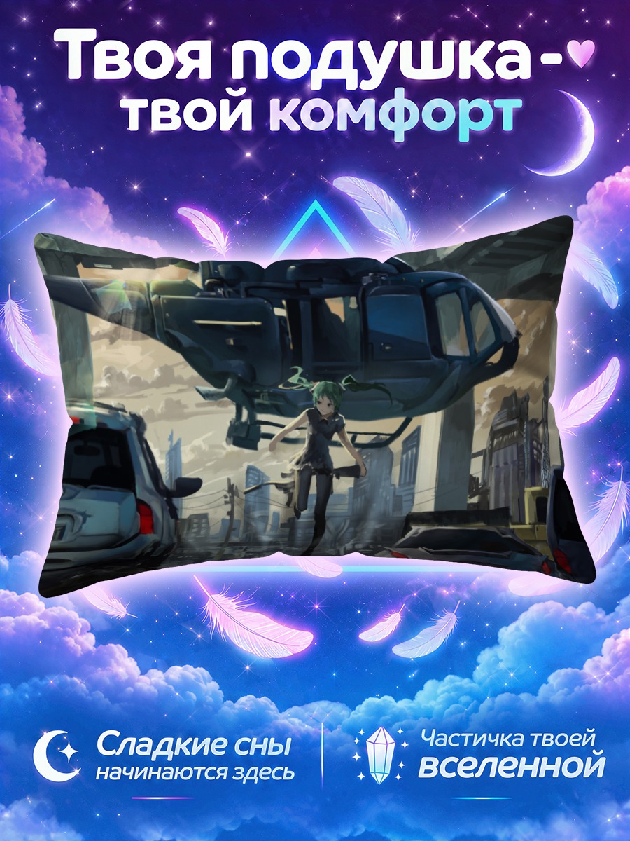Подушка Мику Хацунэ под вертолётом в пробке