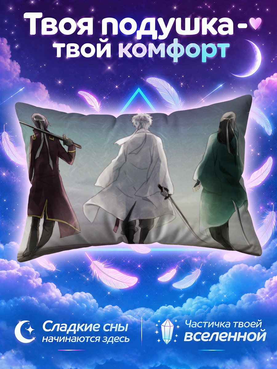Подушка Саката Гинтоки и друзья