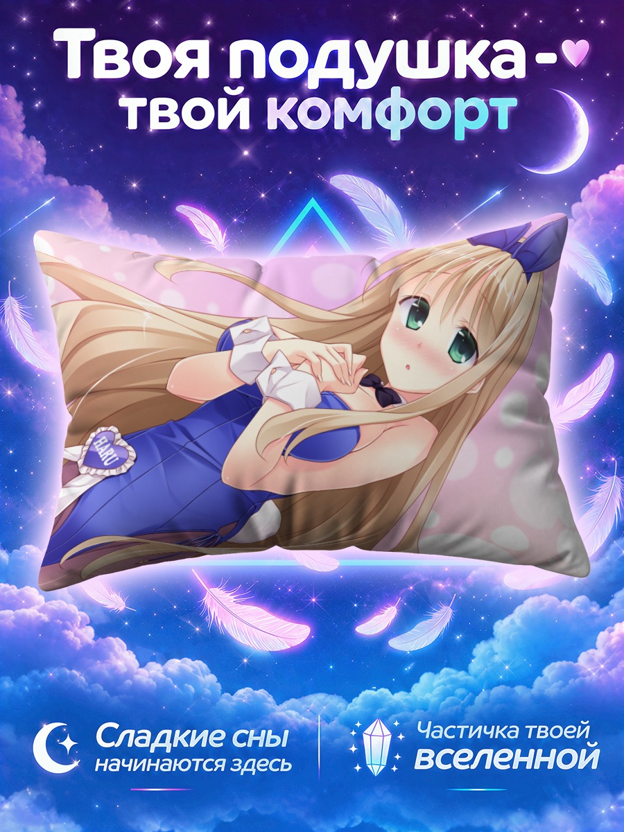 Подушка Хару Чоно в костюме зайчика