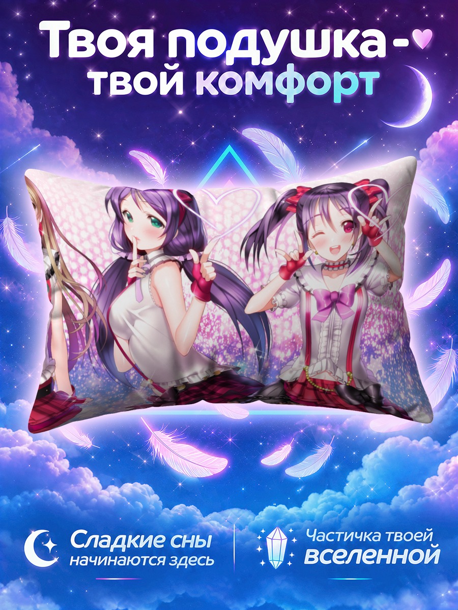 Подушка Котори Минами и подруги