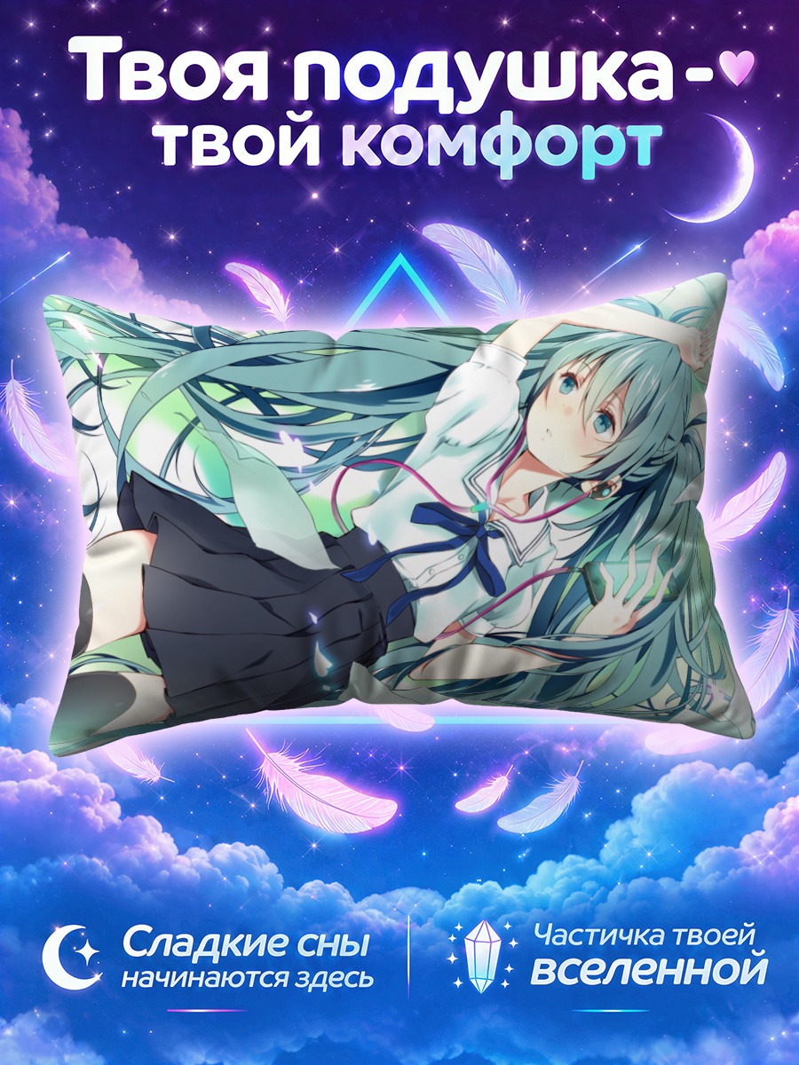 Подушка Мику Хацунэ в школьной форме на белом фоне