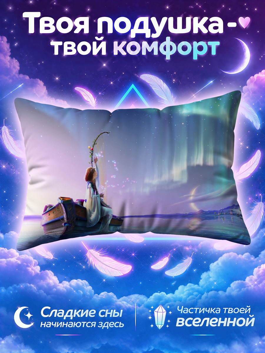 Подушка Лодка под северным сиянием