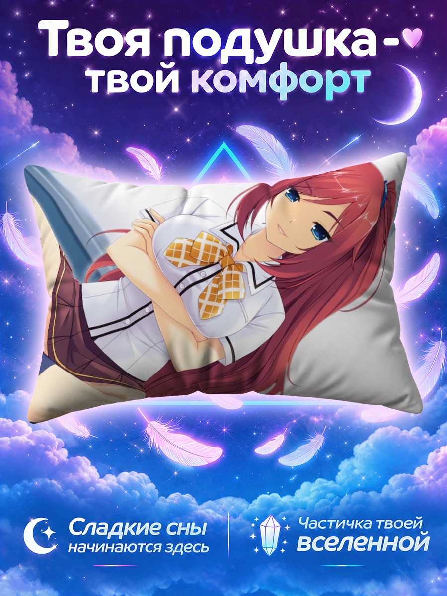 Подушка Хонами Хонока в форме