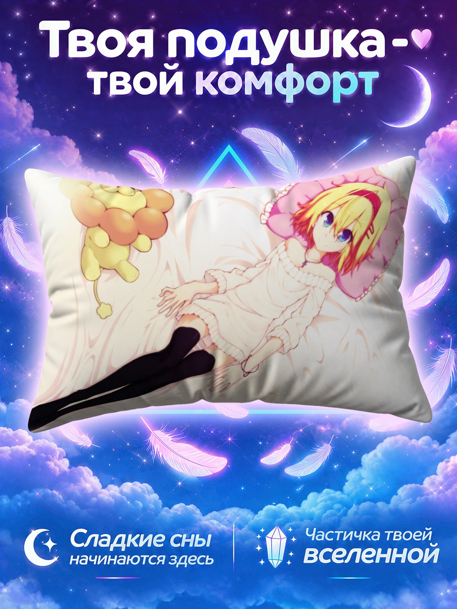 Подушка Элис Маргатройд в кровати