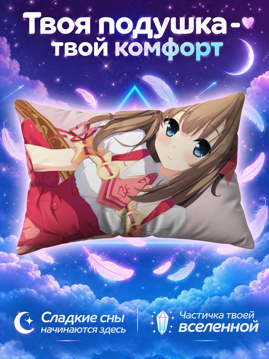 Подушка Юка Хокоу в платье