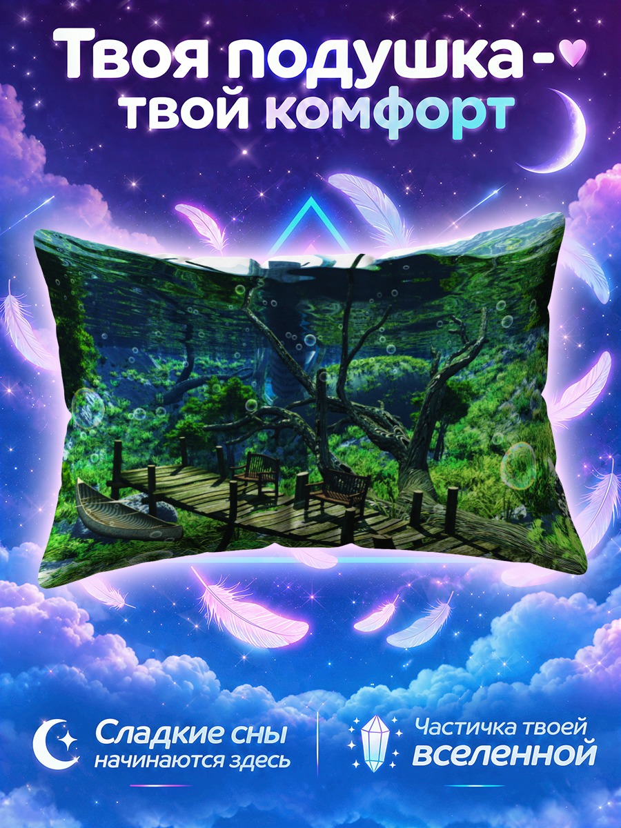 Подушка Подводный мост среди деревьев