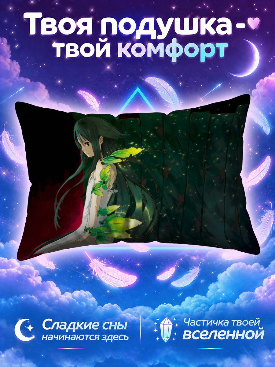Подушка Сая среди светящихся листьев
