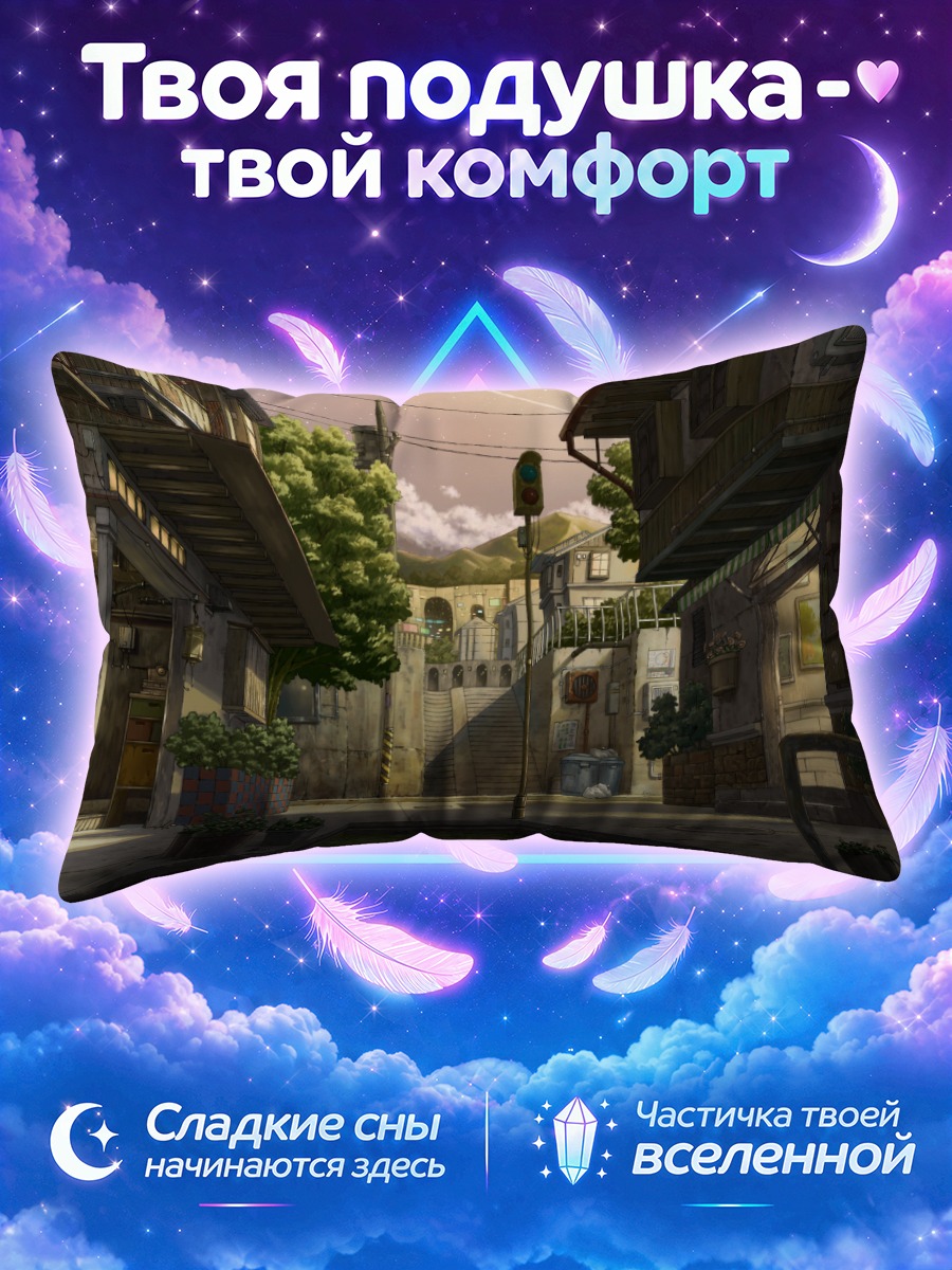 Подушка Солнечная улица с каменным каналом