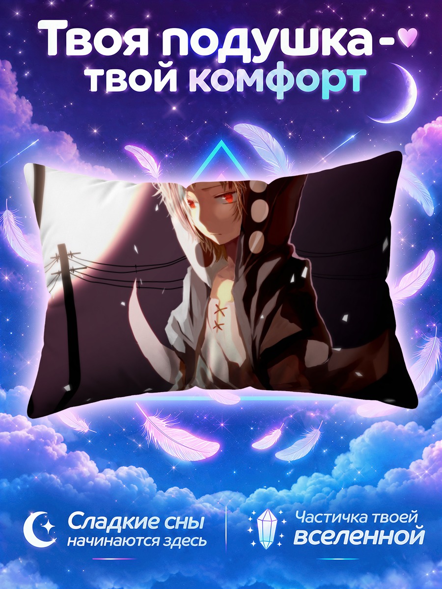 Подушка Сюя Кано в капюшоне
