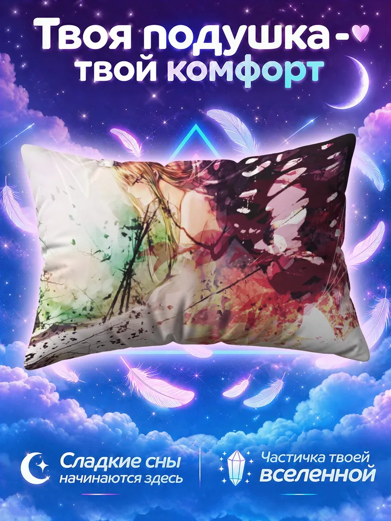 Подушка Юкари Якумо на фоне ярких мазков