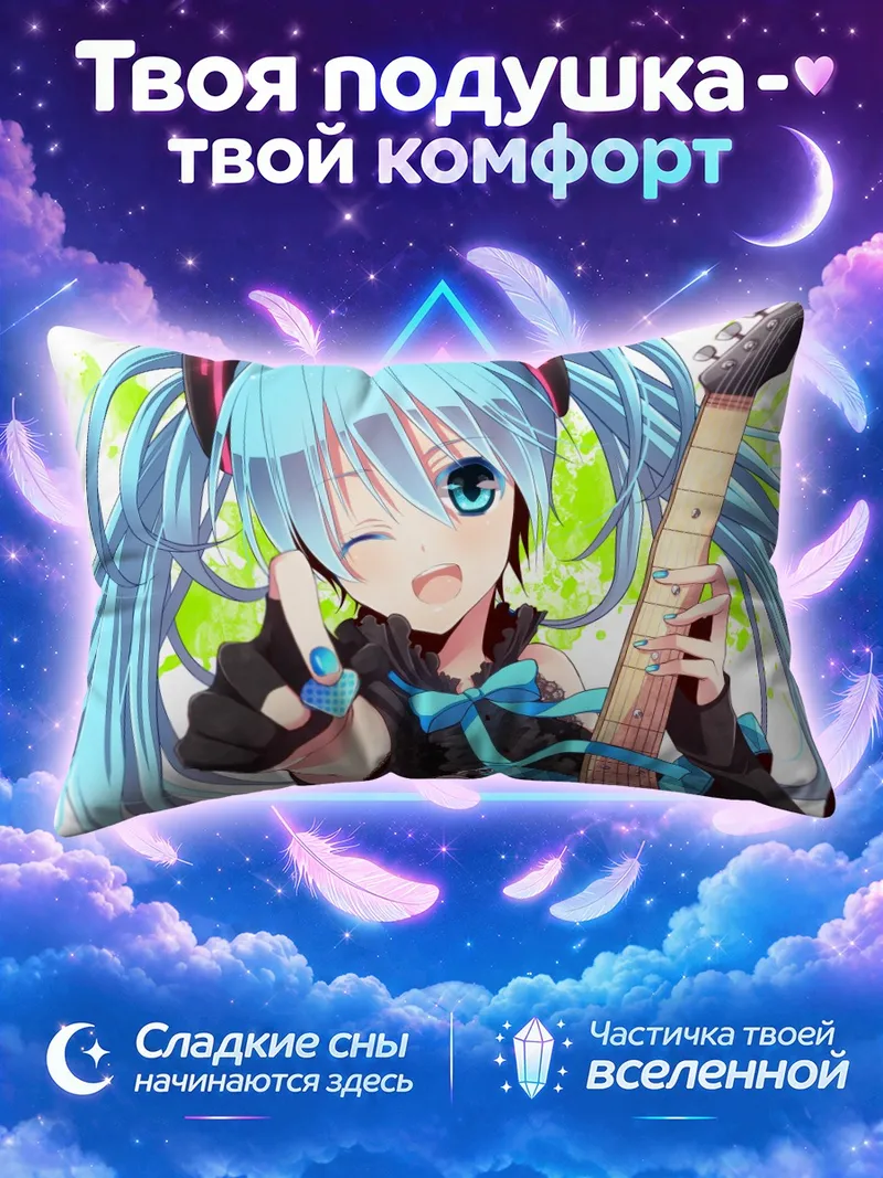 Подушка Мику Хацунэ подмигивает с гитарой