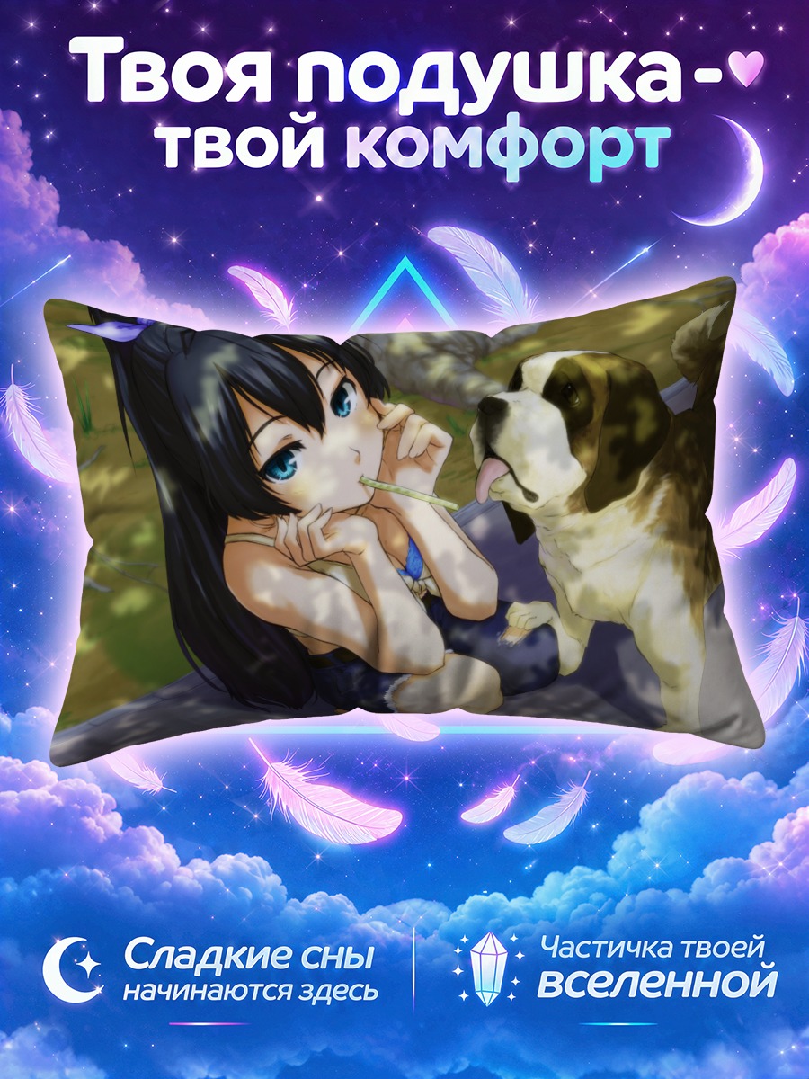 Подушка Хибики Ганаха с псом