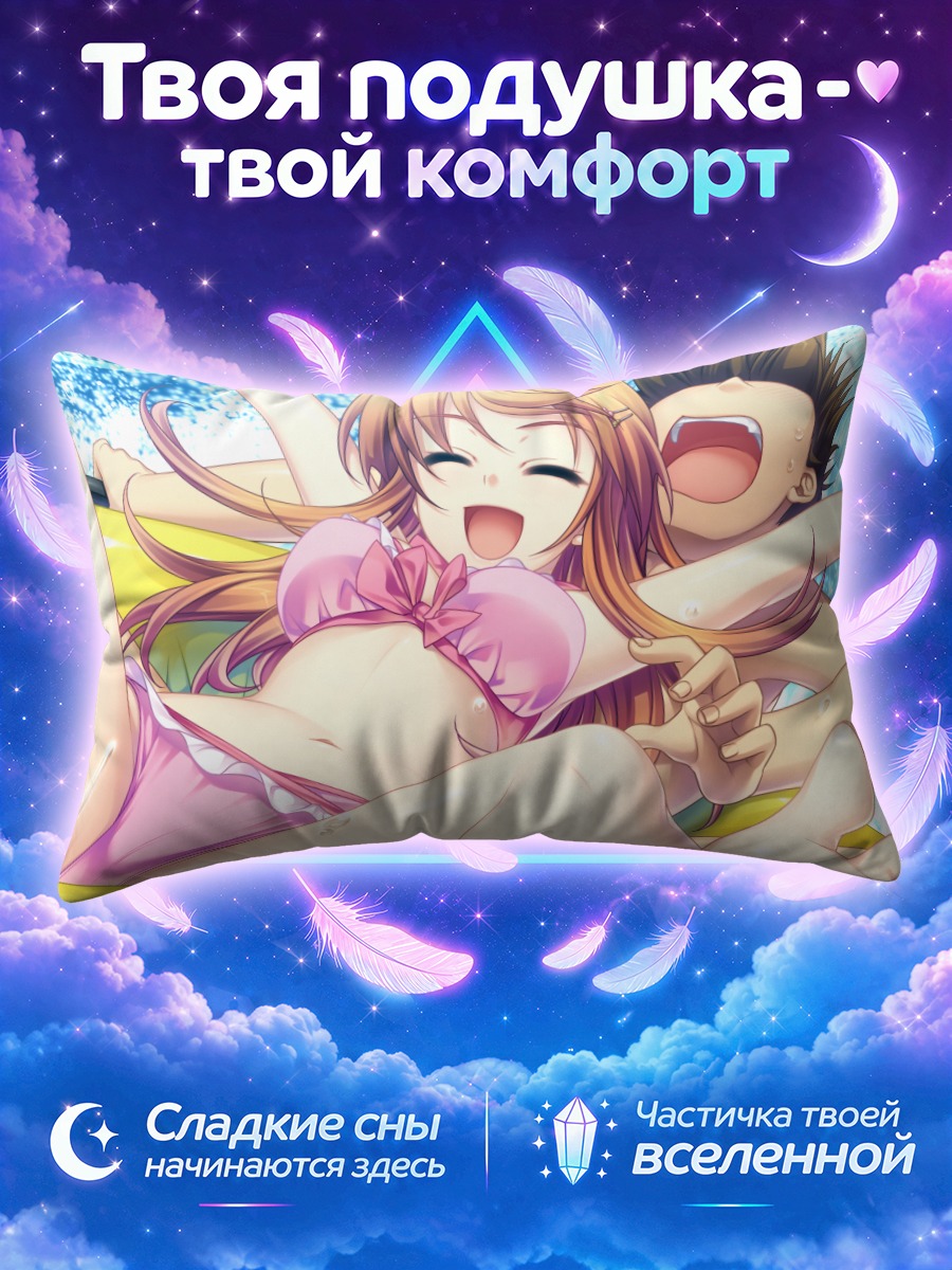 Подушка Харуки Урара на пляже