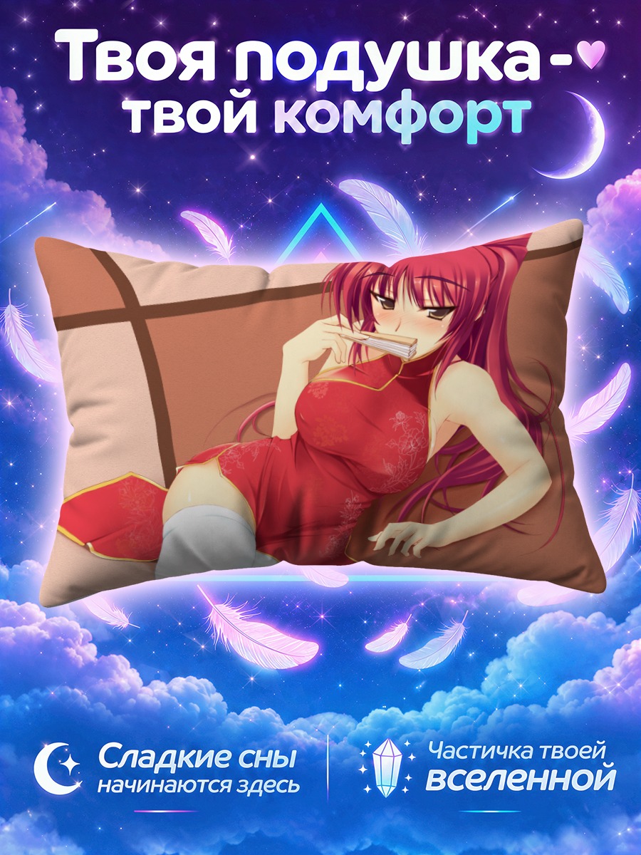 Подушка Тамаки Косака в ципао