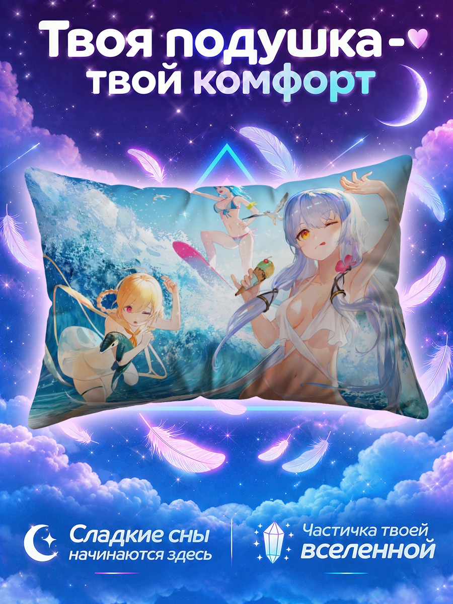 Подушка Шиан на пляже