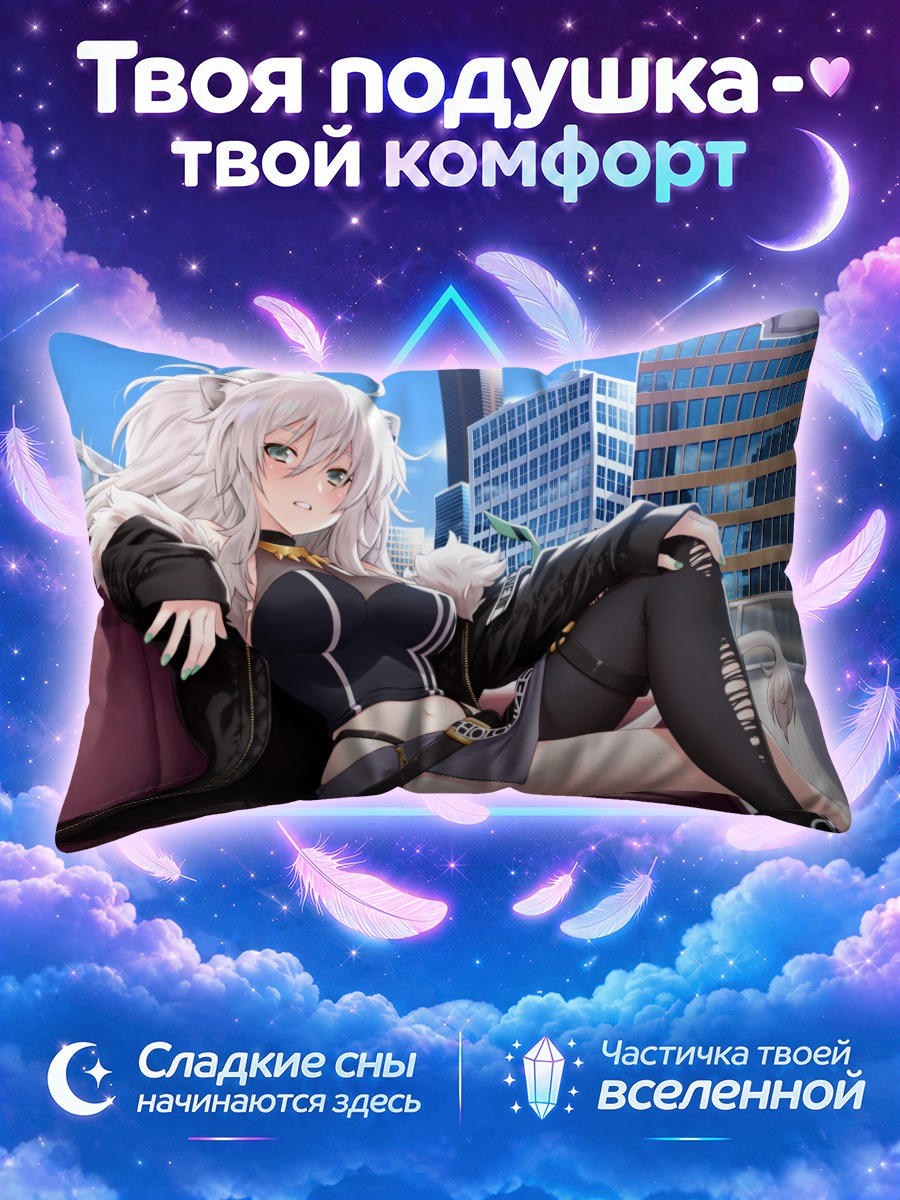 Подушка Шиширо Ботан в городе