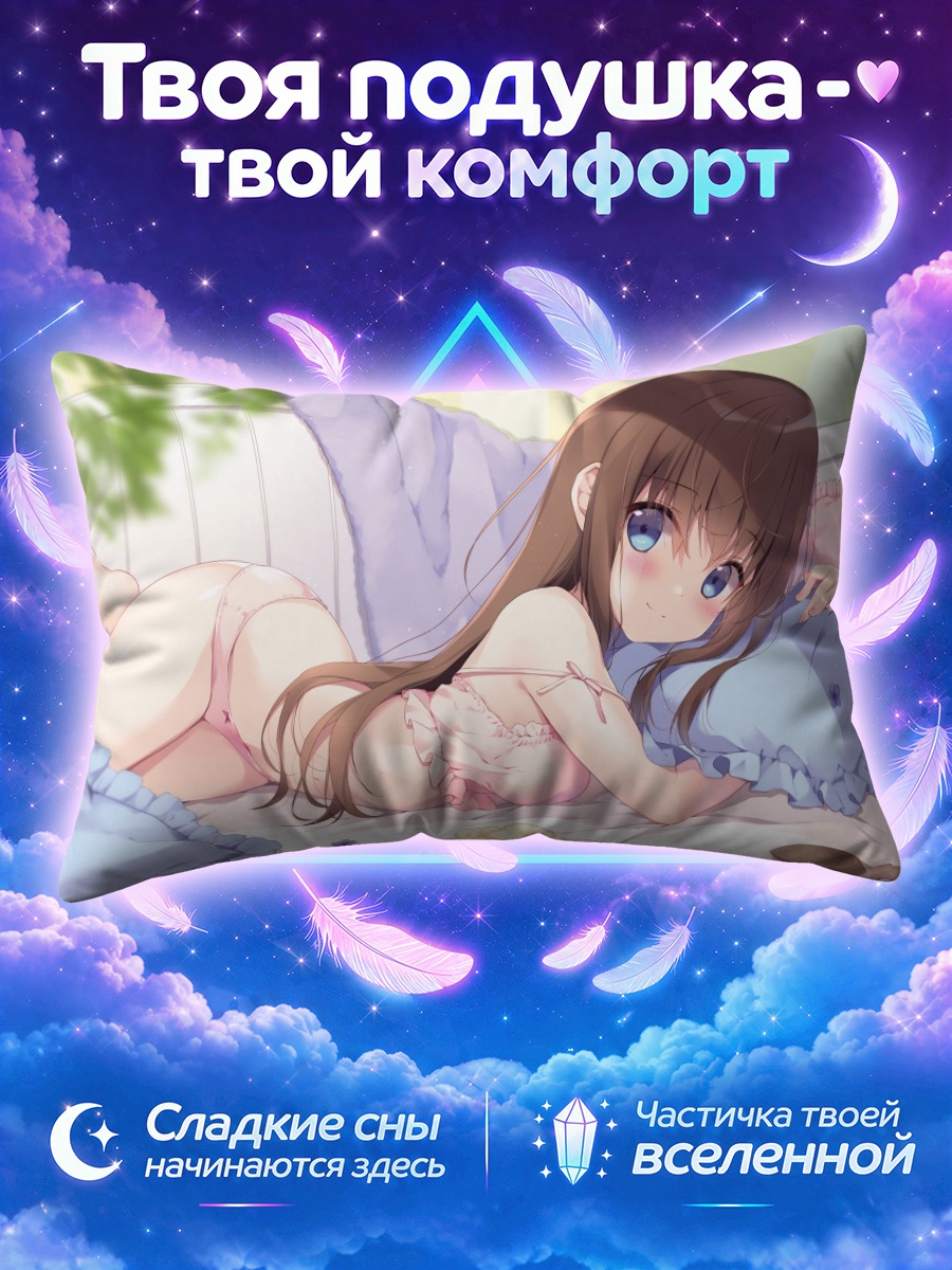Подушка Девушка на простынях с лентами