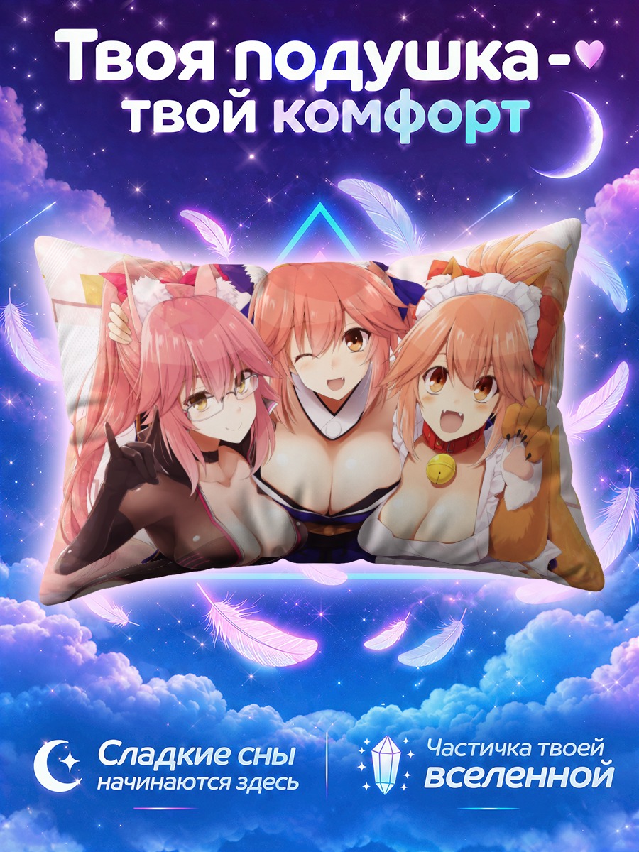 Подушка Тамамо Маэ с ушками среди подруг