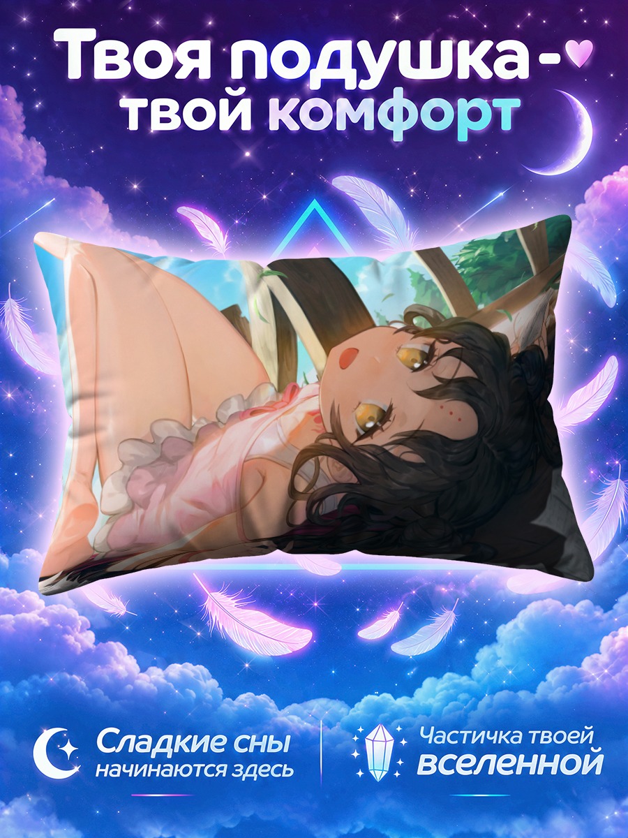 Подушка Киара Сессёин на отдыхе