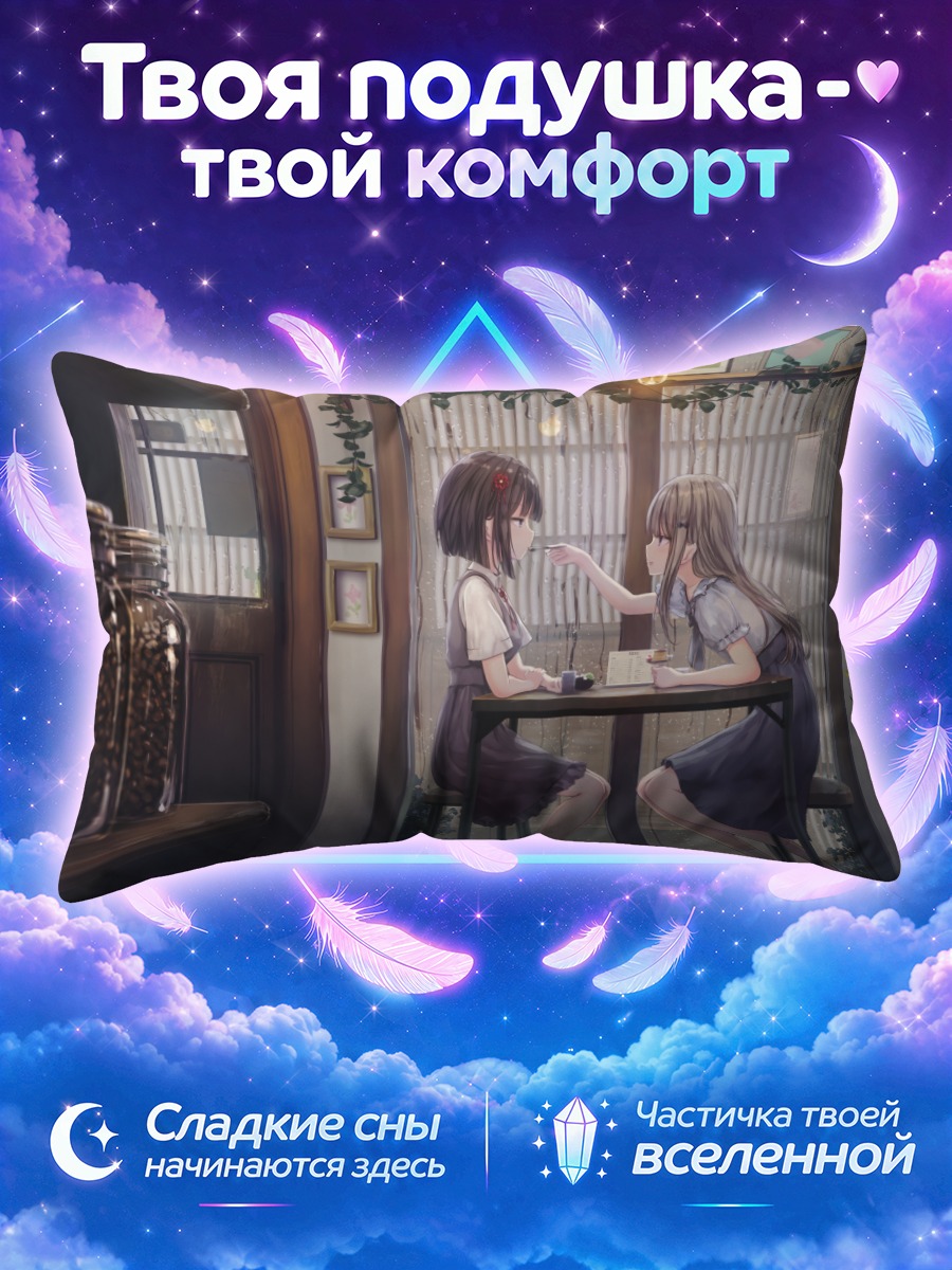 Подушка Девушки за столиком у окна