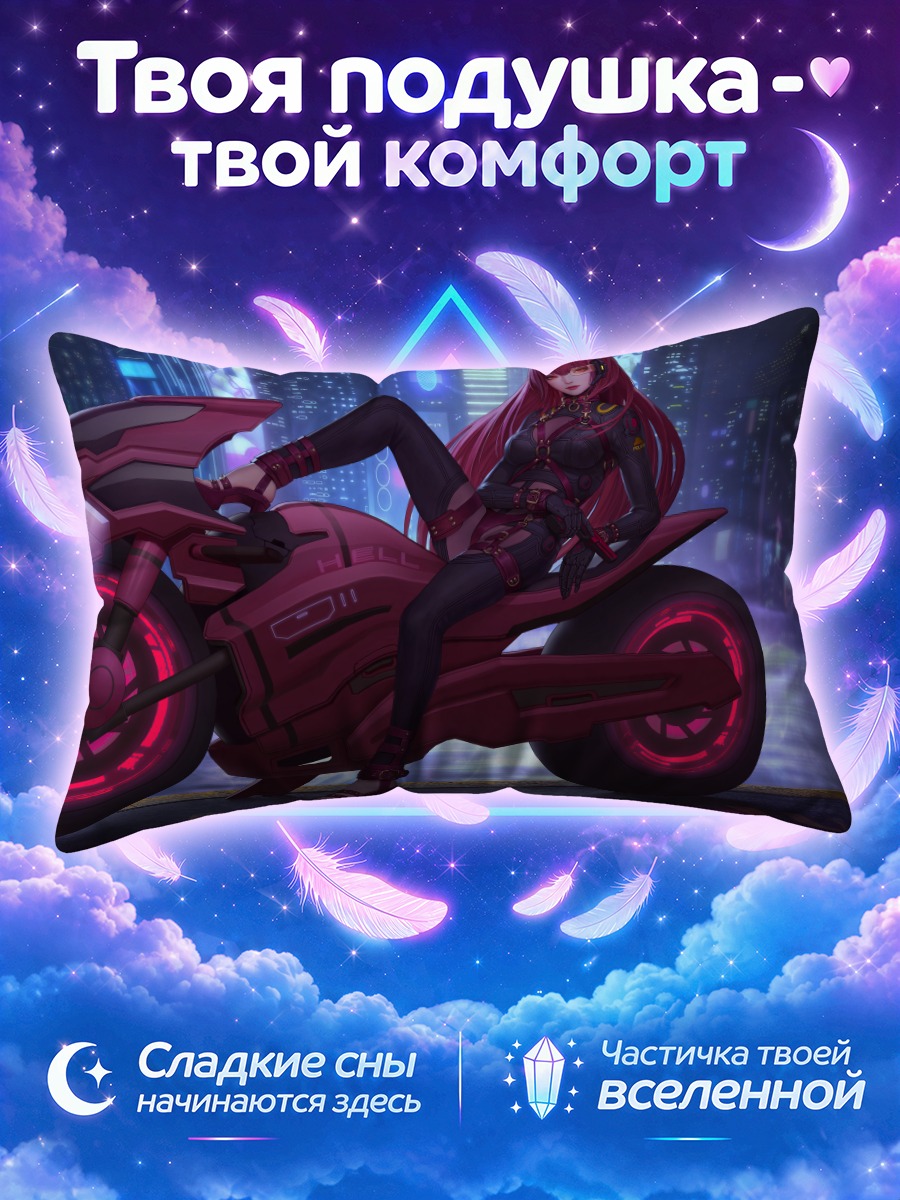 Подушка Скатах на байке