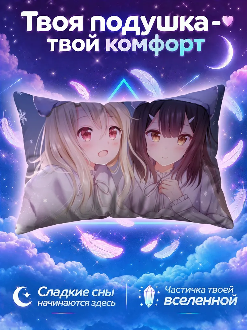 Подушка Илиясфиль и Мию в беретах