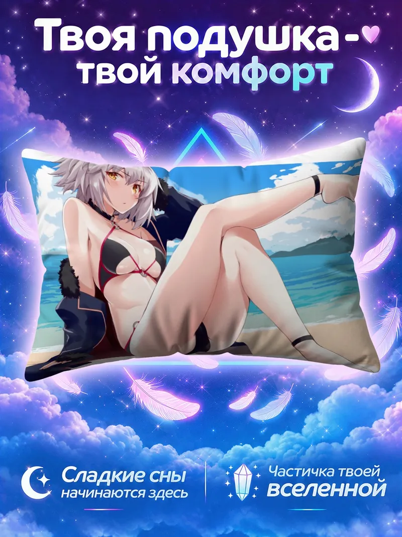 Подушка Жанна на пляже с поднятой ногой