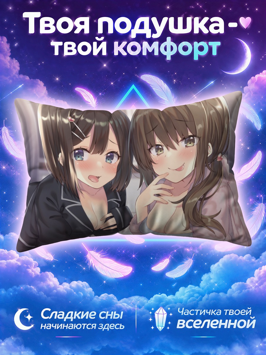 Подушка Две милые девушки