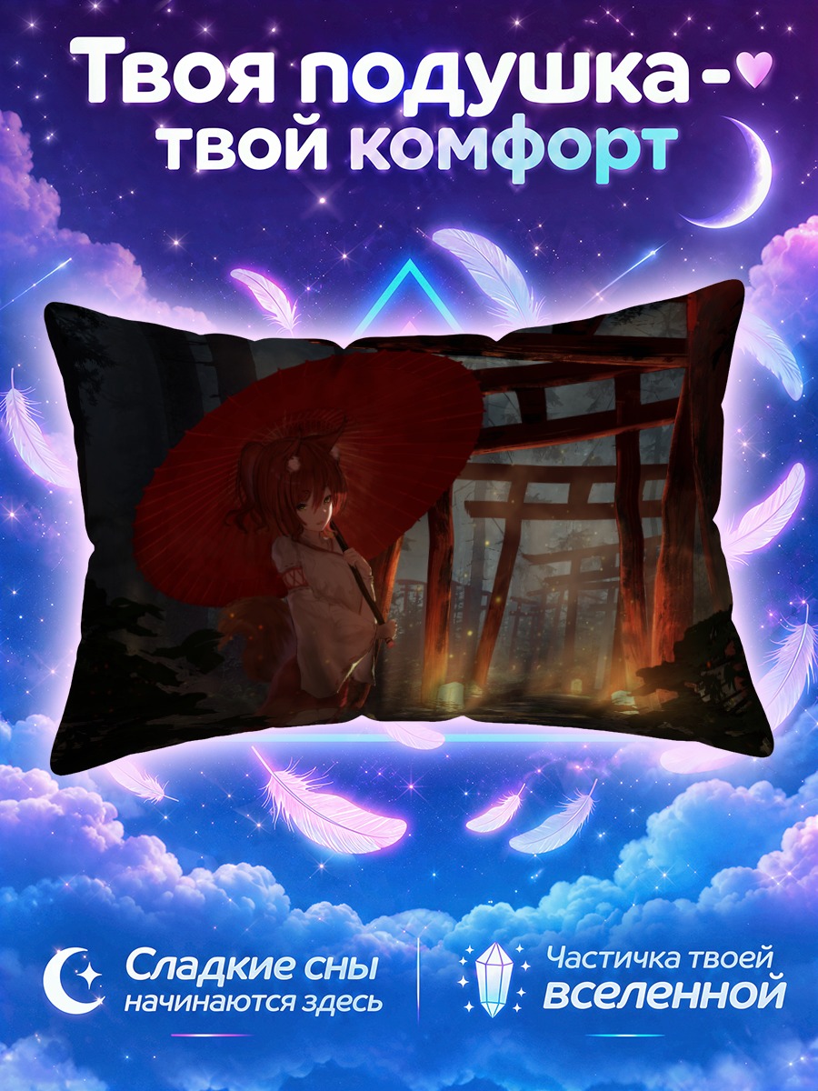 Подушка Лиса под зонтом
