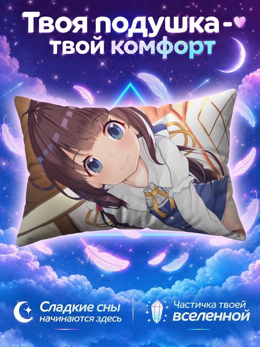 Подушка Ай Хинацуру в лучах солнца