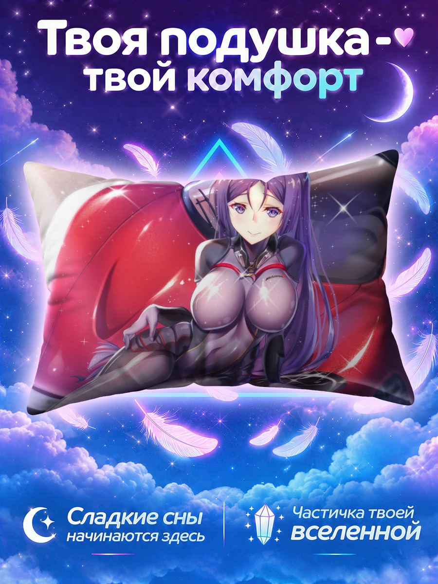Подушка Ёримицу Минамото и авто