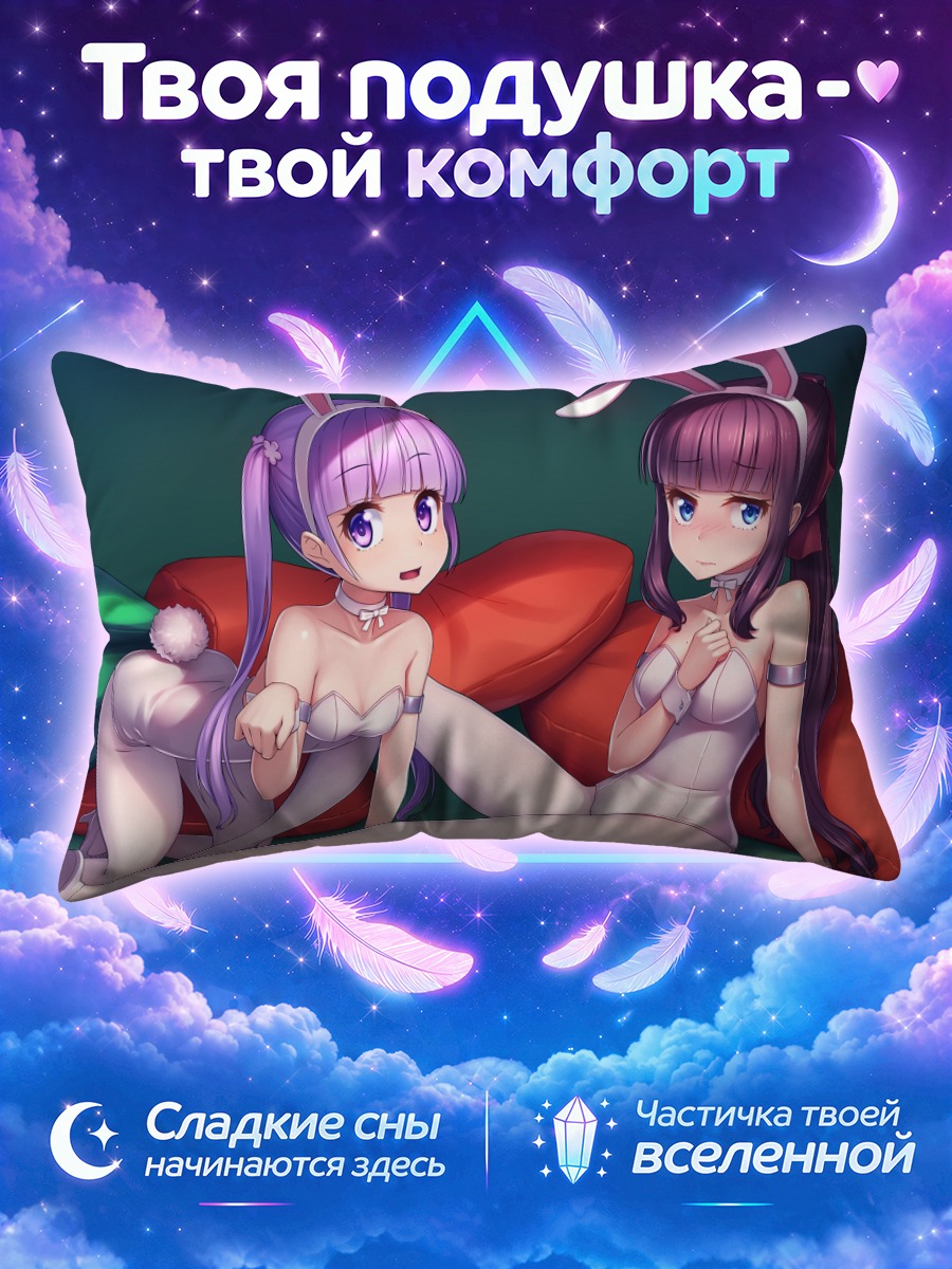 Подушка Аоба и Хифуми