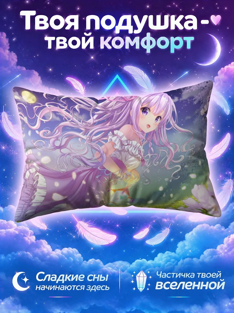 Подушка Фея с лунным светом и цветами