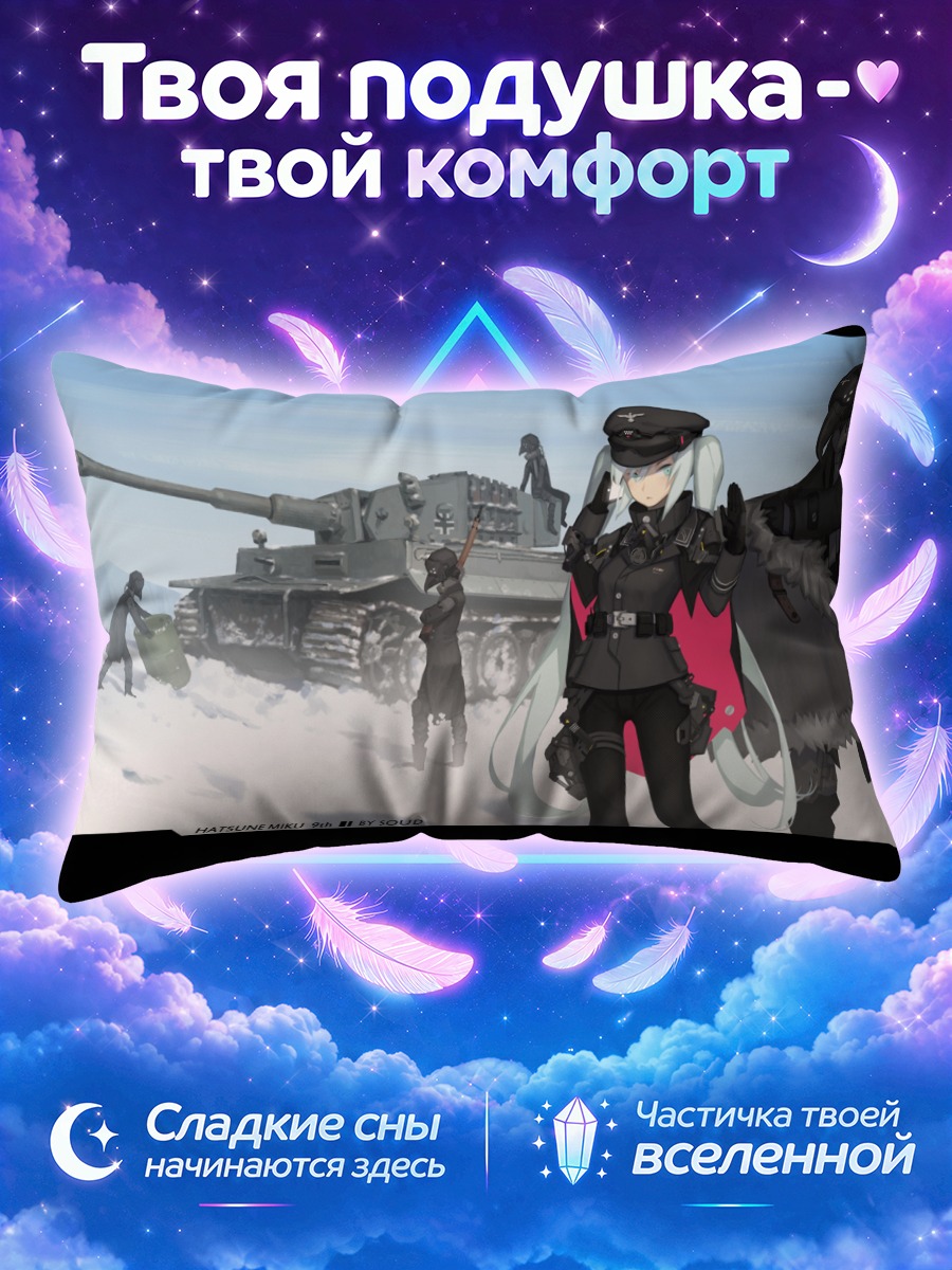 Подушка Мику Хацунэ у танка в снежной форме