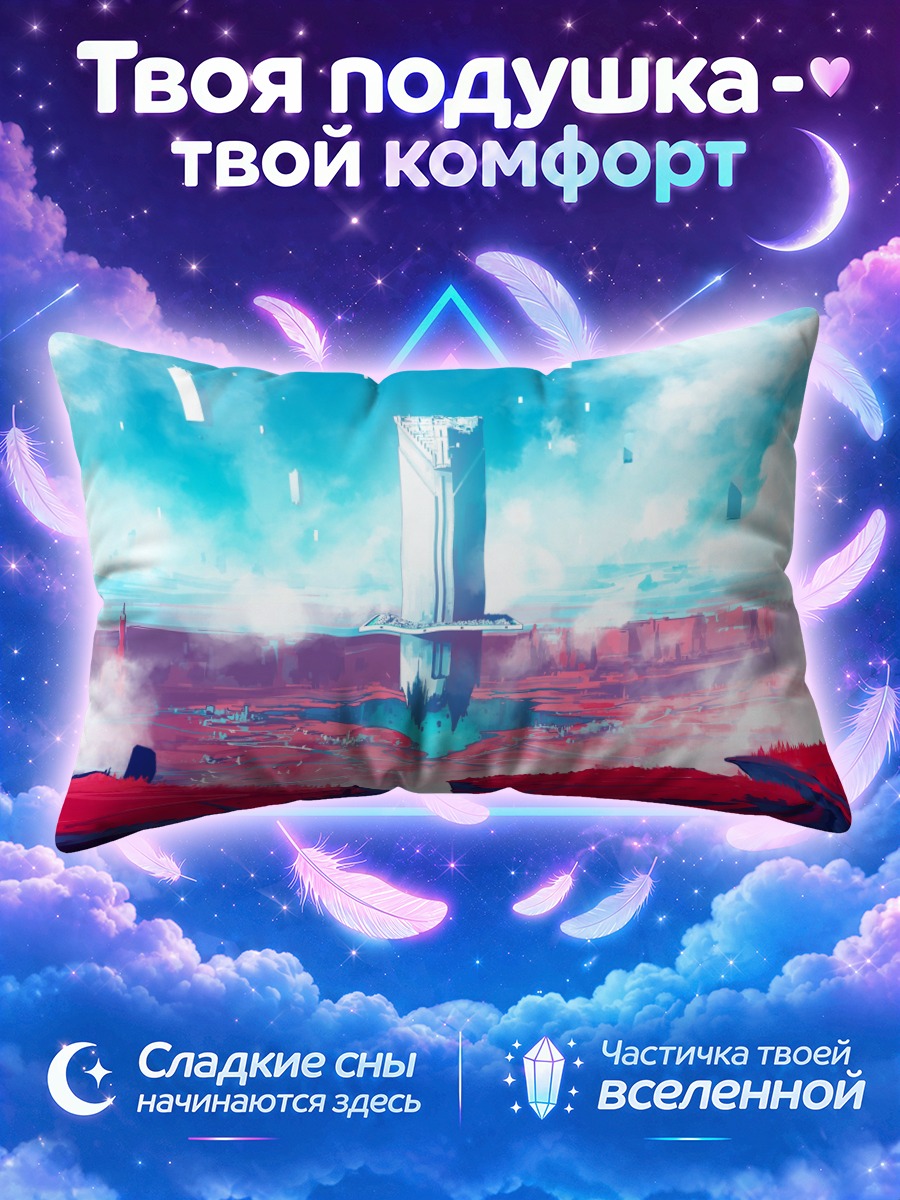 Подушка Мир Дьюлист
