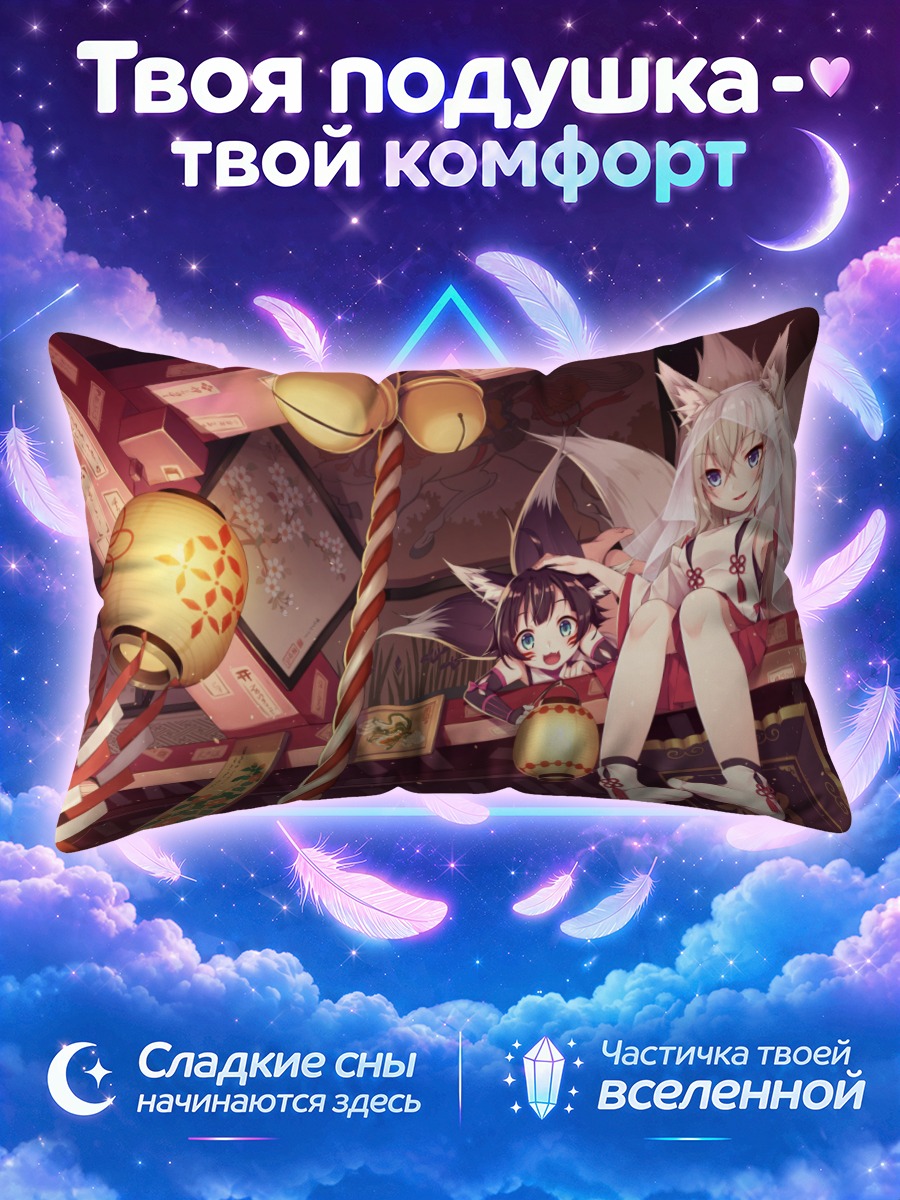 Подушка Лисицы в храме