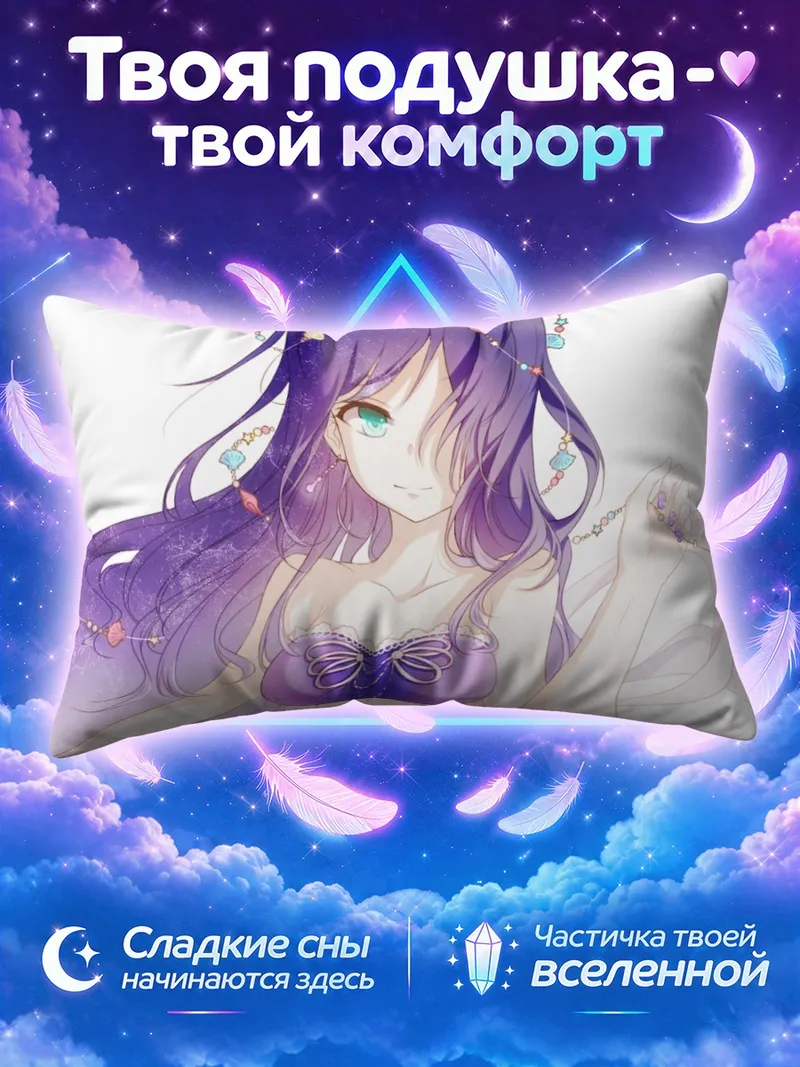 Подушка Нозоми Тодзё с жемчужной нитью
