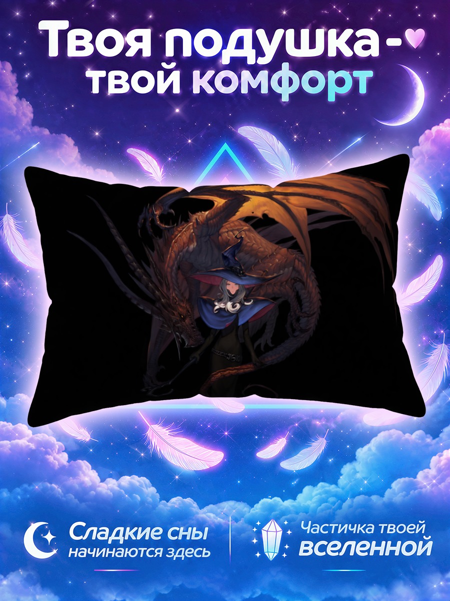 Подушка Ведьма с драконом